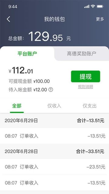 逸路安司机端2024最新版