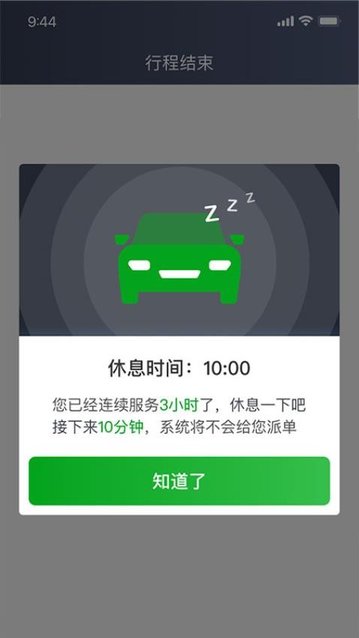 逸路安司机端