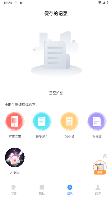 日报周报生成助手官方版