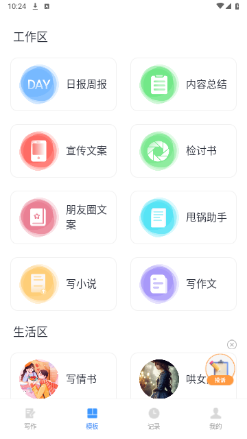 日报周报生成助手官方版