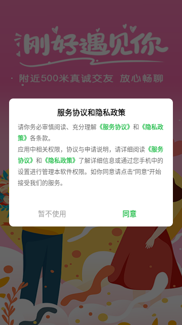 久缘交友手机版