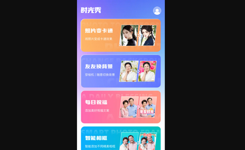 时光秀安卓版