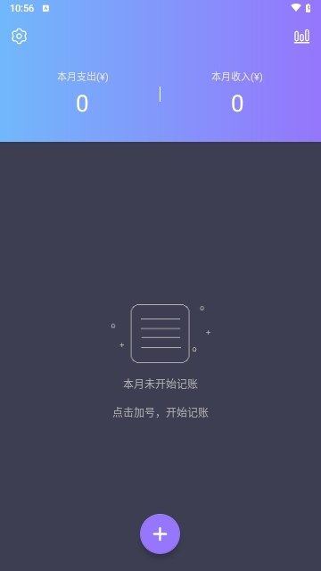 随心记账本