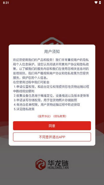 华龙链司机端最新版