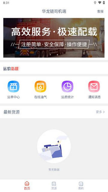 华龙链司机端最新版