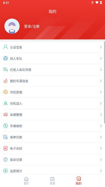 华龙链司机端