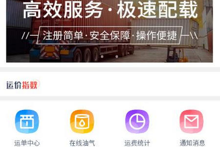 华龙链司机端最新版