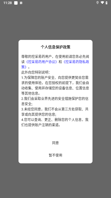 控采易药手机版