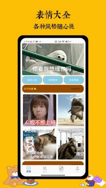 暴走表情安卓版