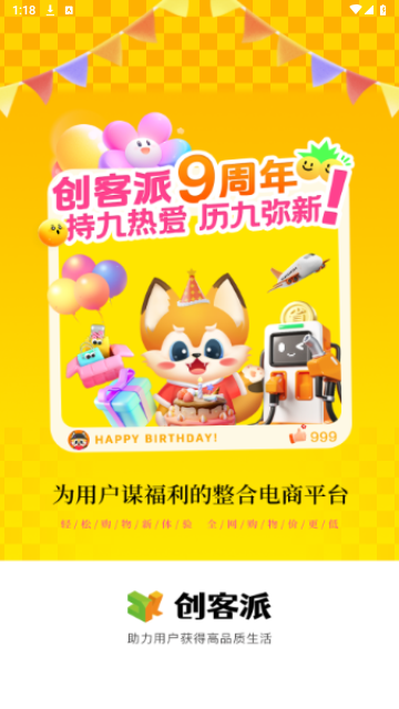 创客派手机版