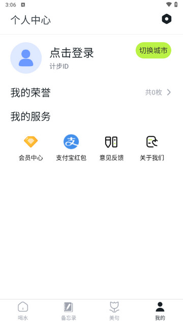 每日喝水提醒