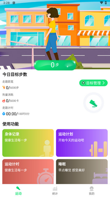 全民走步宝app官方版