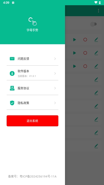 字母手势安卓版