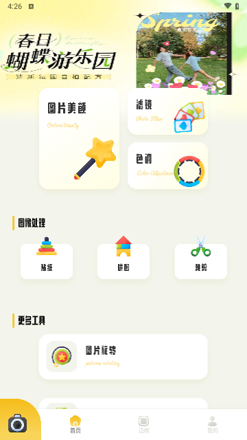 91秀相机手机版