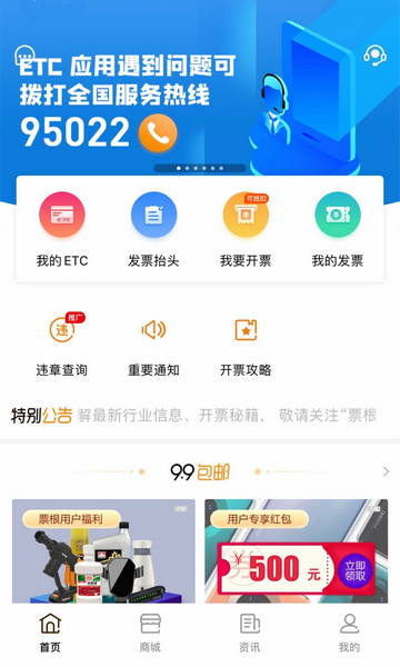 票根手机版