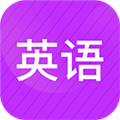 小学英语同步辅导2024最新版