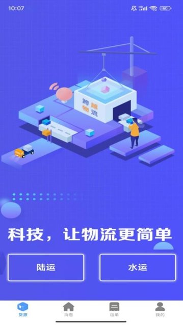 梦邦司机端手机版