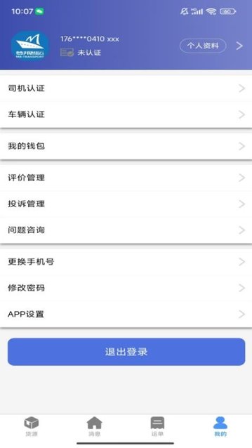 梦邦司机端手机版