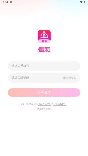 偶恋交友手机版