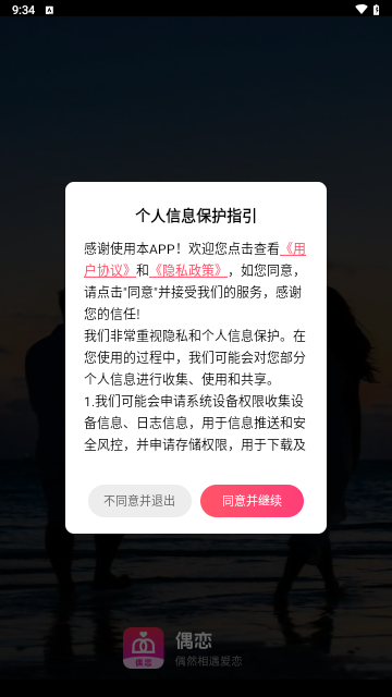 偶恋交友手机版