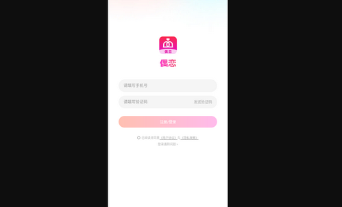 偶恋交友手机版