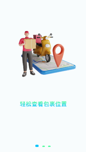 查快递一键追踪手机版