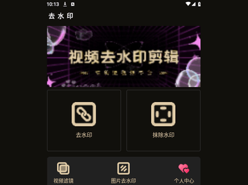 去水印XM手机版