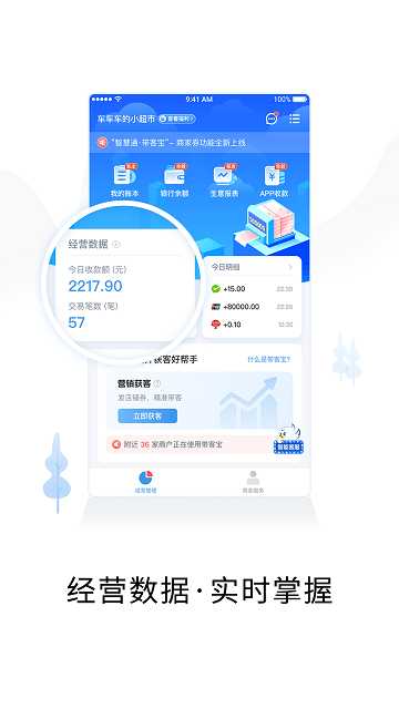 智慧商户通官方版