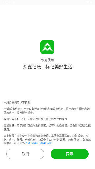 众鑫记账安卓版