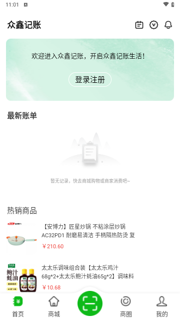 众鑫记账安卓版