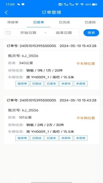 顺陆物流app最新版