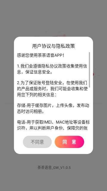 茶茶语音最新版