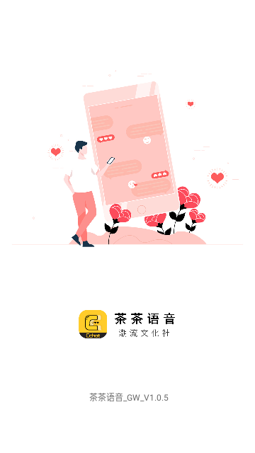 茶茶语音最新版