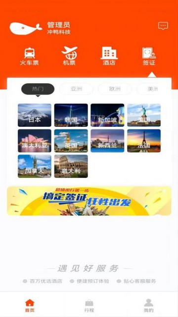 三千旅行手机版