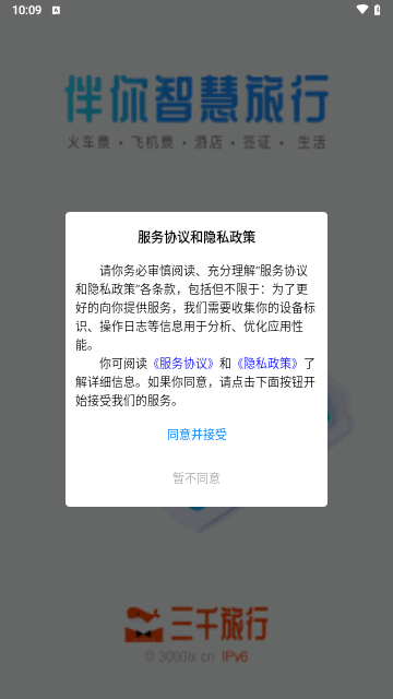 三千旅行手机版