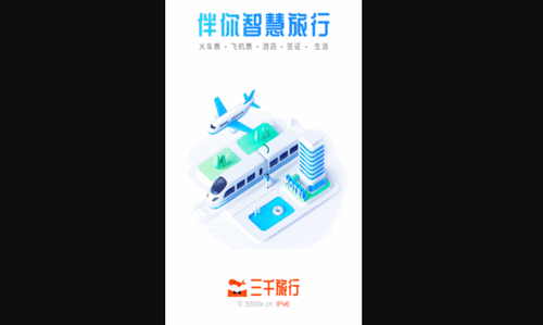 三千旅行手机版