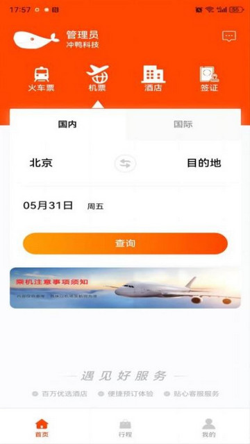三千旅行官方版