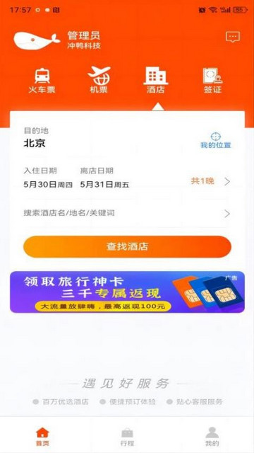 三千旅行官方版