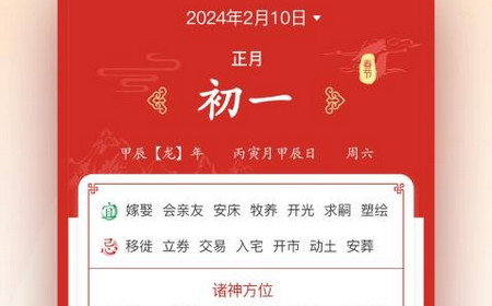 超级日历2024最新版