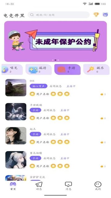 电竞开黑app官方版