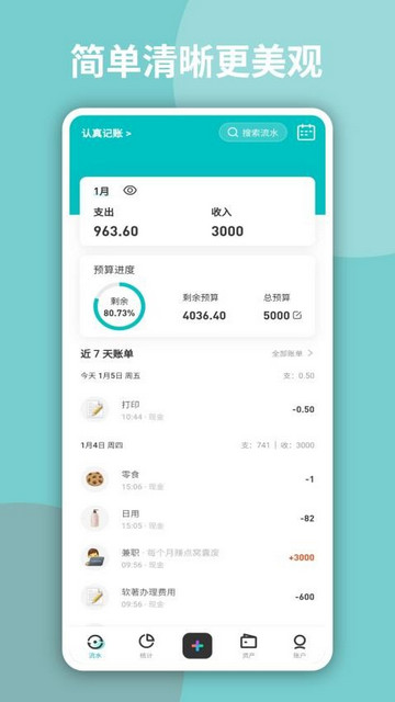 千贝记账app官方版