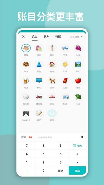 千贝记账app官方版