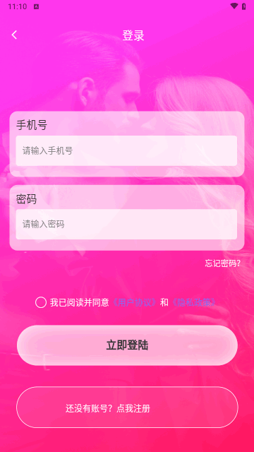 RinB交友安卓版