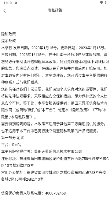 RinB交友安卓版