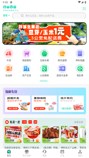 行山百业最新版