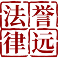 誉远法律2024最新版