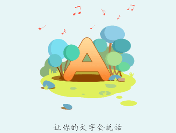 配音语音合成软件官方版