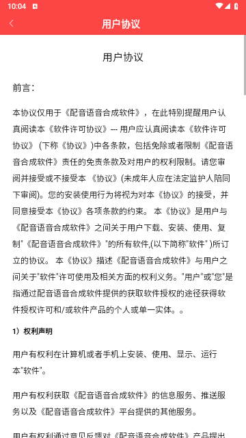 配音语音合成软件官方版