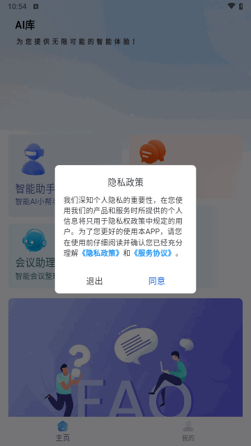 AI库手机版