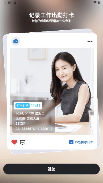水印相机全能王免费版
